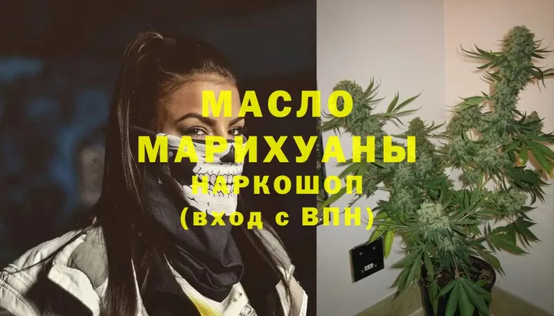 ТГК гашишное масло  Дегтярск 